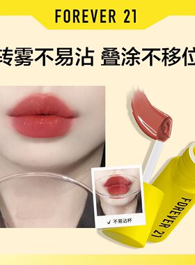FOREVER 21小奶糕慕斯唇泥唇釉轻薄叠涂不沾杯口红显白雾面正品
