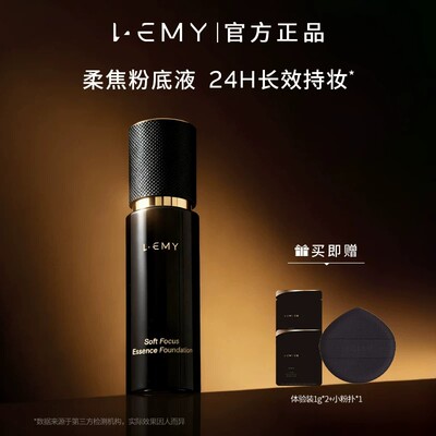 里秘柔焦粉底液防水持妆遮瑕