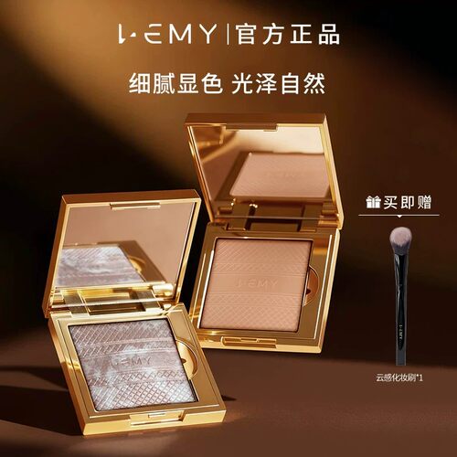 LEMY里秘缎光碎闪腮红高光显色