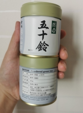 现货日本丸久小山园茶道用宇治产五十铃天授金轮纯抹茶粉冲饮烘焙