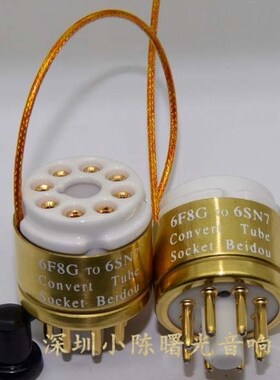 6F8G转6SN7电子管转换座 可代替6F8G转6N8P/CV181
