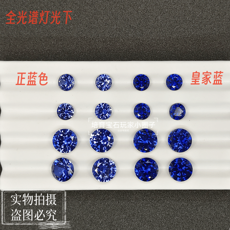 皇家蓝天然平替实验室培育蓝宝石