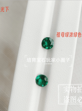 培育祖母绿 水热法 裸石 镶嵌用 沃顿色 vividgreen 培育宝石精切