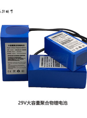 29.4v聚合物锂电池25v7串10000毫安大容量15AH 8AH锂电池送充电器