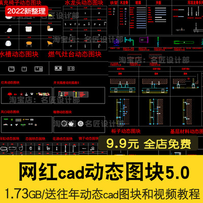 2022网红cad动态图块5.0CAD平立面图库cad模型家具室内设计素材