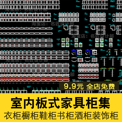 室内板式衣柜橱柜鞋柜书柜酒柜装饰柜设计施工CAD家具图纸素材