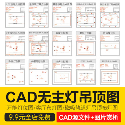 2022无主灯灯光及天花吊顶设计平面图电气电路施工图cad图纸案例