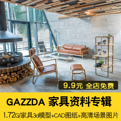 全屋定制国外GA家具方案cad图库+家具3d模型+场景效果图+实景案例