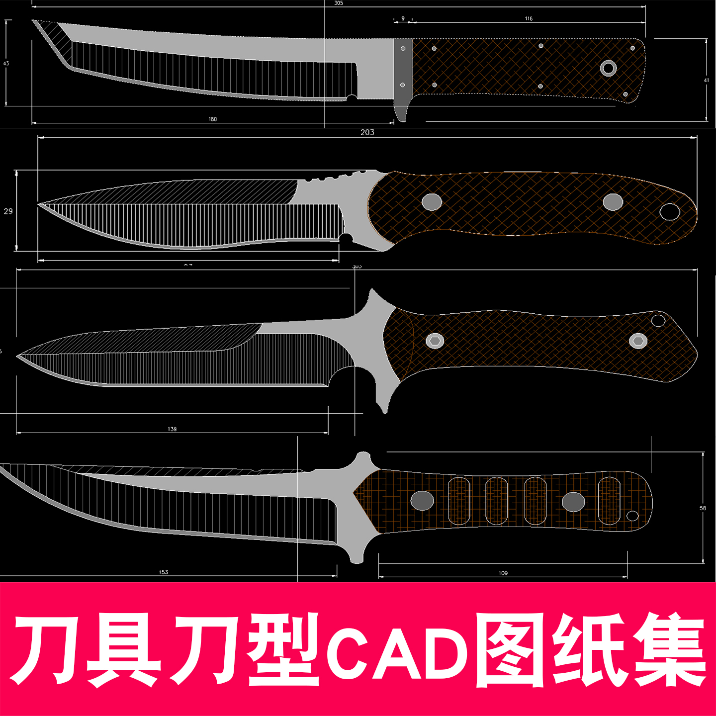 315个刀具刀型DIY图纸cad设计图纸素材 加工切割刀具二维CAD资料