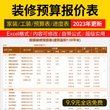 工装 修预算报价表装 材料价格清单施工进度表模板 饰公司家装 2023装