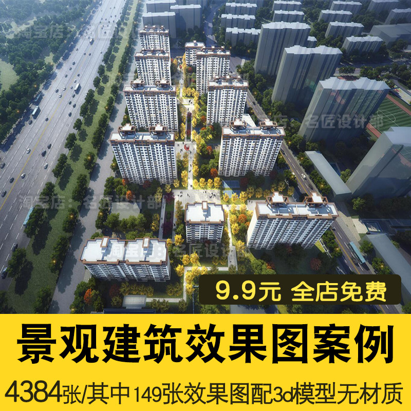 3d效果图外观效果图小区商业3d鸟瞰效果图景观建筑外观高清效果图