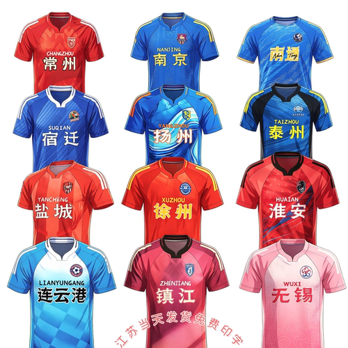 2026新款苏超球迷足球服支持定制