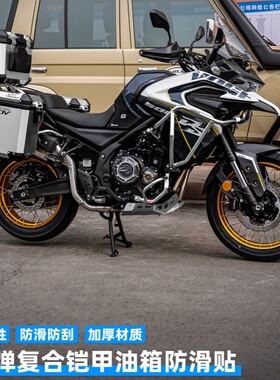 GSADV适用无极DS500X油箱贴防滑贴保护贴鱼骨贴改装件