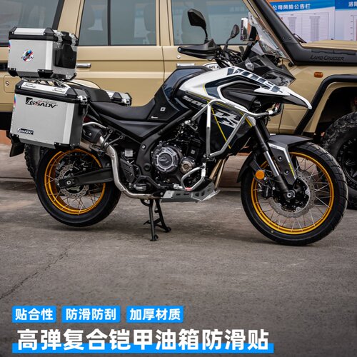 GSADV适用无极DS500X油箱贴防滑贴保护贴鱼骨贴改装件