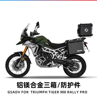 GSADV24凯旋Tiger9008503箱护杠