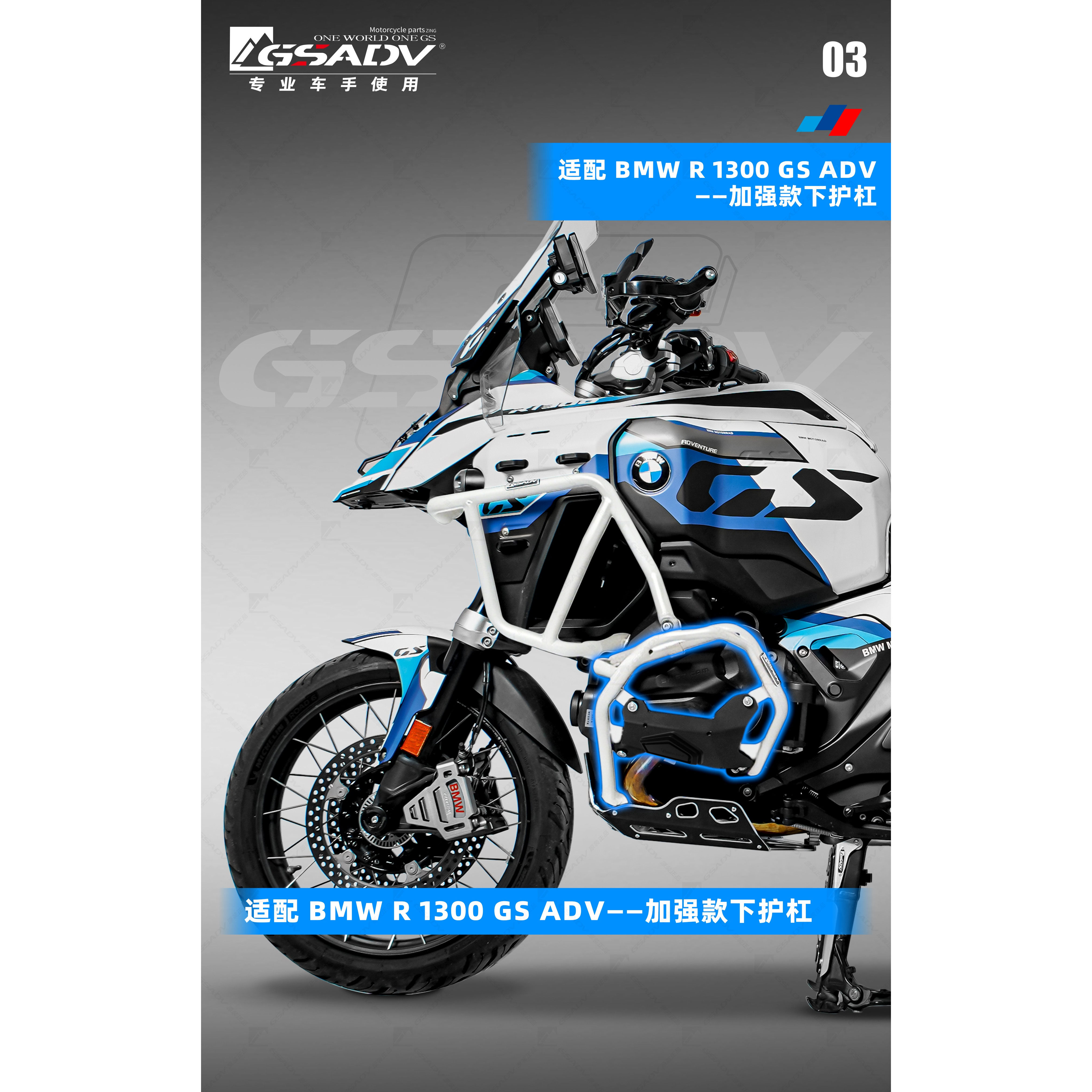 GSADV适用宝马R1300ADV上下加强护杠保险杠防摔保护杠摩托车改装