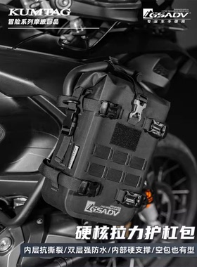 GSADV护杠包防水包多功能包侧包边包摩旅摩托车尾包摩沸驰工具包