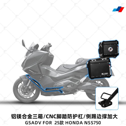 GSADV适用HONDA本田NSS750护杠尾箱保护杠铝合金快拆后备箱尾架