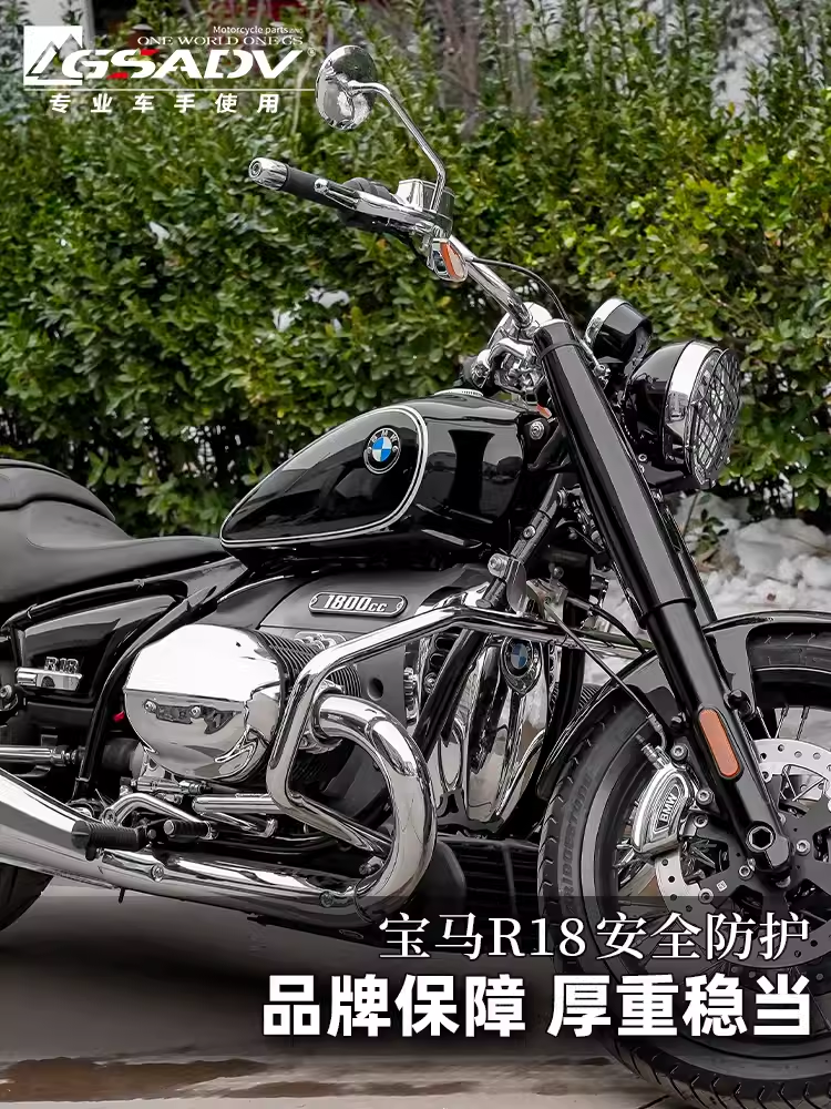 GSADV适用BMW宝马R18发动机护杠保险杠改装车身防摔架油底壳保护