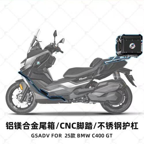 GSADV适用25款宝马C400GT新C400X护杠保险杠摔不锈钢改装原厂配件