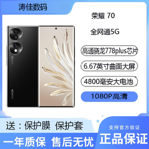 honor/荣耀 70 高通骁龙778轻薄曲面屏 荣耀70pro 5G手机