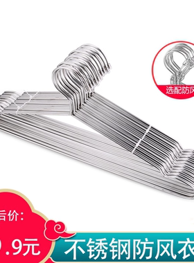 不锈钢衣架家用挂衣架晾衣撑加粗加厚晒衣挂衣服防风带钩裤架304