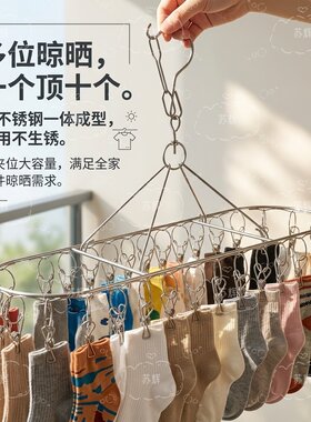 不锈钢防风椭圆形多夹袜子晾衣架