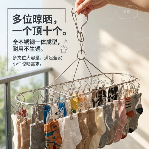 不锈钢防风椭圆形多夹袜子晾衣架