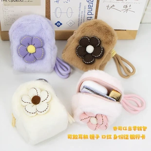 毛绒小花钥匙扣挂饰玩偶零钱包挂件便携收纳耳机口红收纳包带挂绳