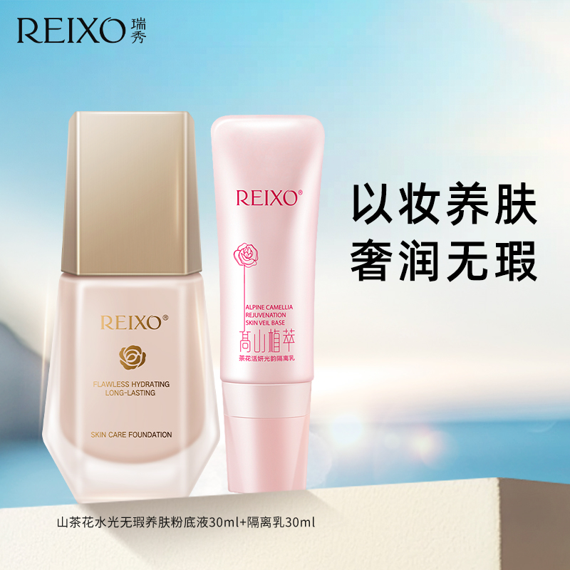 底妆CP山茶花隔离粉底水润轻薄