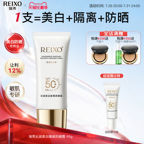 防晒美白隔离素颜霜SPF50+PA+++