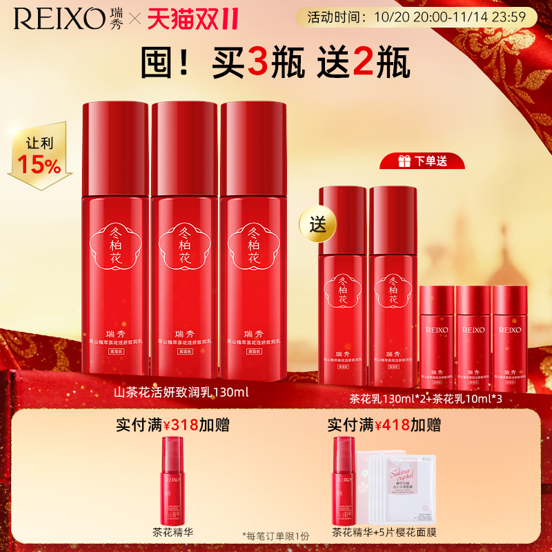 茶花高湿润乳抗皱紧致瑞秀
