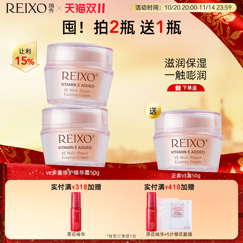 瑞秀ve面霜女护肤补水保湿