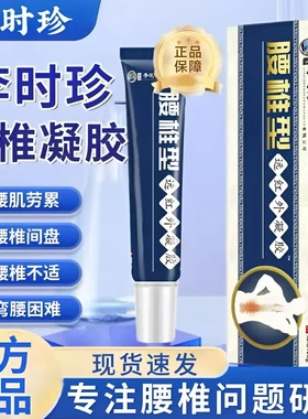 李时珍腰椎远红外凝胶护腰