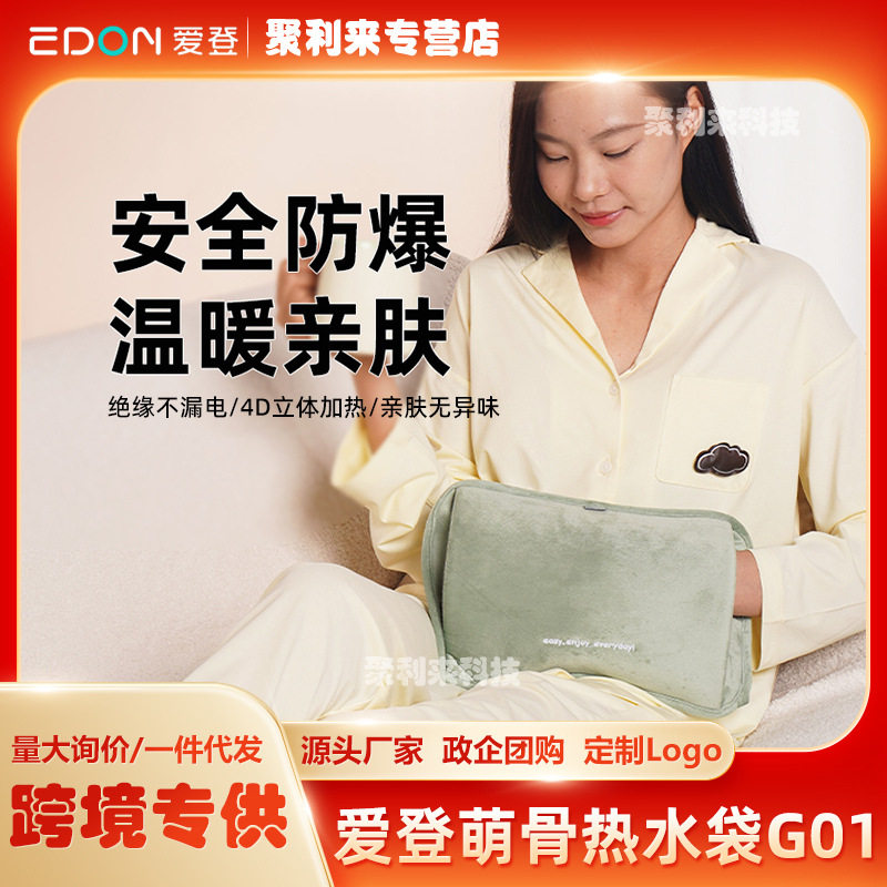 edon爱登热水袋充电暖手宝新款暖宝宝暖水袋敷肚子电热宝防爆正品