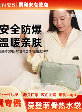 edon爱登热水袋充电暖手宝新款暖宝宝暖水袋敷肚子电热宝防爆正品