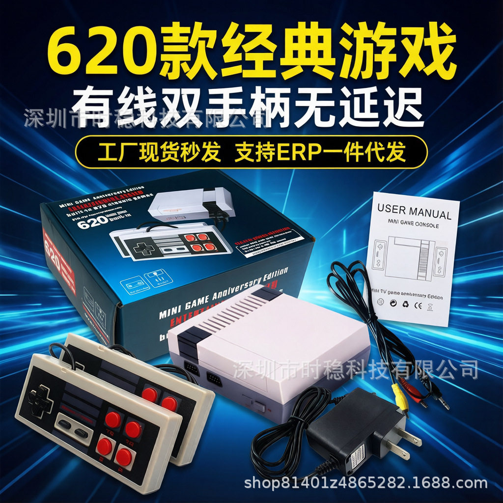 迷你620电视游戏机NES游戏机怀旧经典FC红白机游戏机电视益智闯关