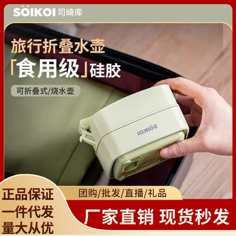 SOIKOI司崎库折叠水壶便携式小型恒温电热烧水壶旅行迷你保温新款,厨房电器,电热水壶,淘宝优惠券,粉丝福利购,淘宝优惠卷