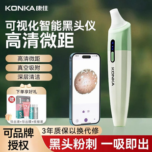 康佳可视化黑头仪毛孔清洁器电动黑头导出仪粉刺神吸黑头的器礼品