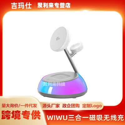 WIWU爵士系列15W 三合一磁吸桌面无线充电器WI-W036便携快充闪充