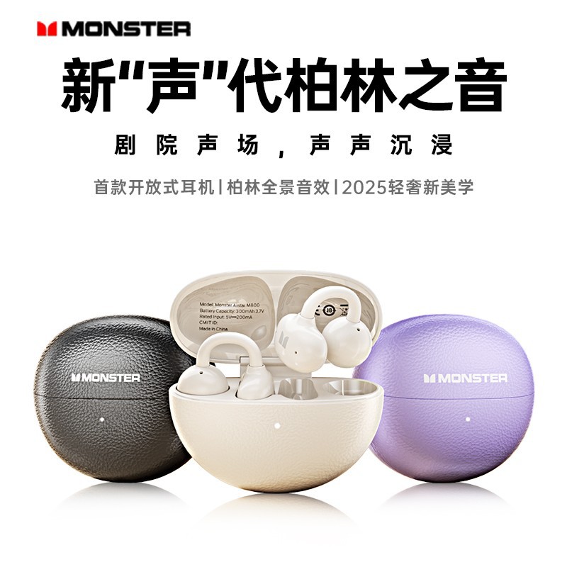 MONSTER/M800魔声蓝牙耳机长续航运动降噪耳夹式新款无线耳机适用