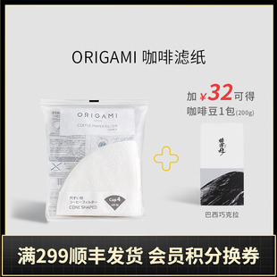 ORIGAMI日本咖啡滤纸 V60咖啡过滤纸手冲滴漏式折纸滤杯滤纸100片