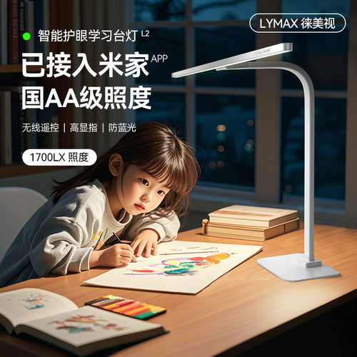 LYMAX徕美视护眼学习灯屏幕挂灯国AA级桌面工作台灯超广域写字灯