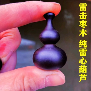 雷击枣木雷心葫芦挂件小葫芦寓意福禄黑色葫芦雷击木雷劈千年枣树