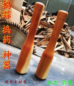 枣木捣蒜锤捣药棒槌研磨棍耐用纯实木原木环保硬木蒜臼压蒜泥 包邮