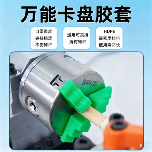 防止卡盘夹伤工件，保护工件