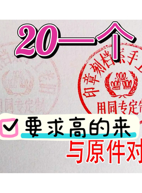 京津冀手工刻章刻张印章定制定做八九十年代名章满文蒙文老旧章刻