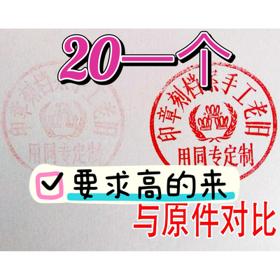 京津冀手工刻章刻张印章定制定做八九十年代名章满文蒙文老旧章刻