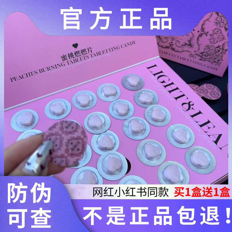 轻刻瘦蜜桃燃燃片压片糖果微商小红书网红同款官方正品新品蓓轻芯