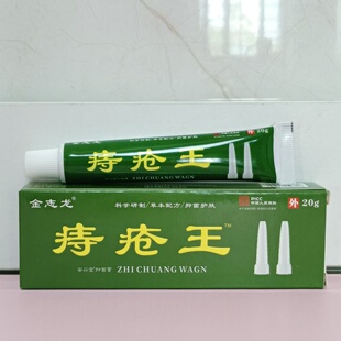 金志龙清痔乳膏内痔外痔混合痔男女内外肛门胀痛痒护理止痒膏